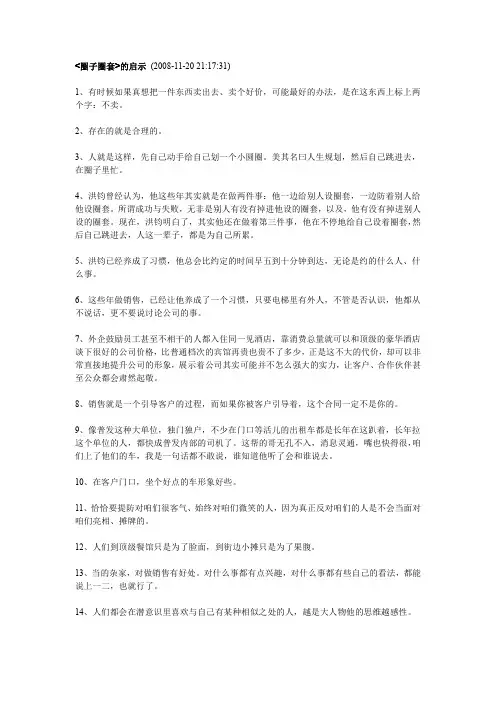 1圈子圈套的启示