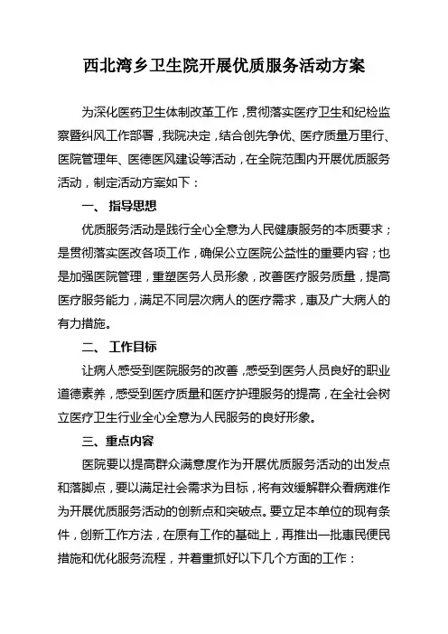 优质服务活动方案