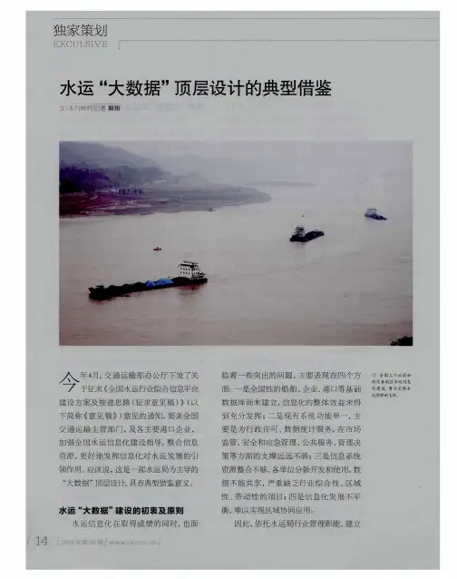 水运“大数据”顶层设计的典型借鉴