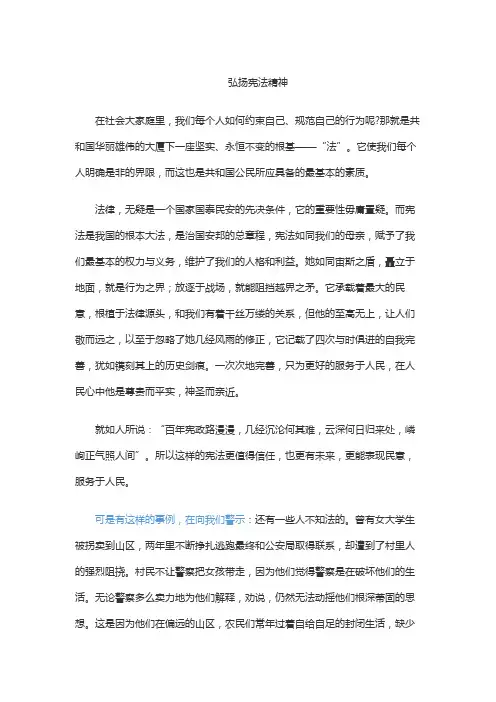 弘扬宪法精神演讲