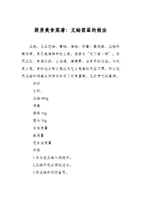 厨房美食菜谱：文蛤煎蛋的做法