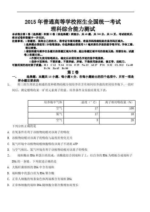 2015年高考理综全国卷II真题(完整版)
