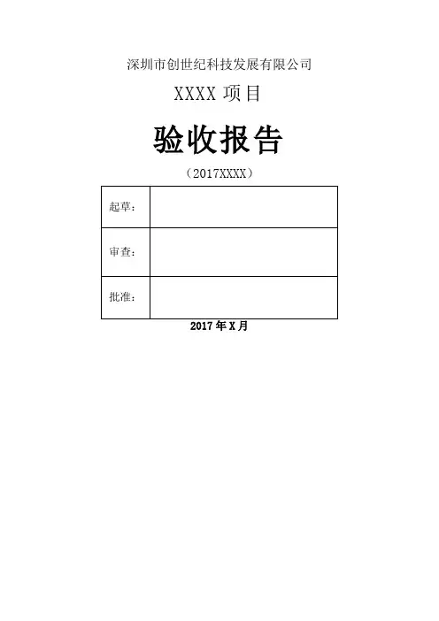 软件项目验收报告