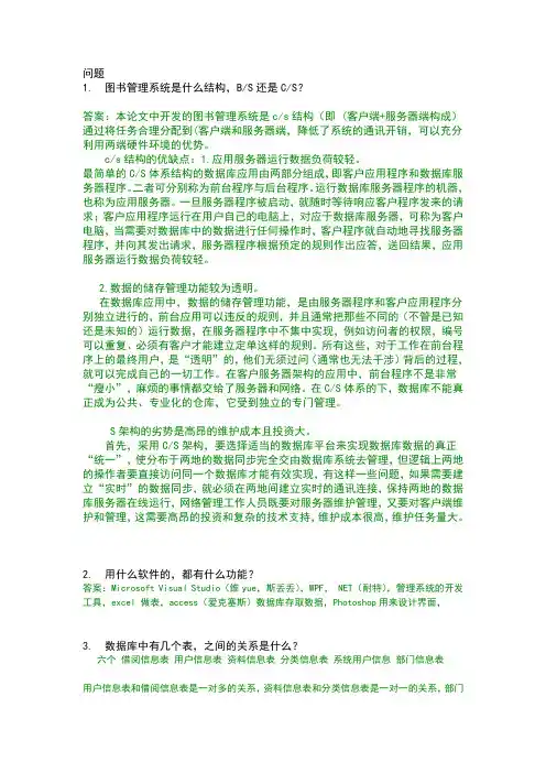 答辩问题及答案