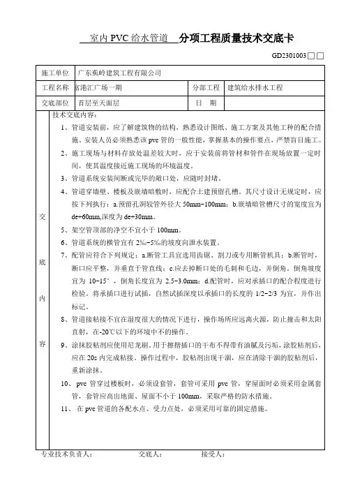分项工程质量技术交底卡