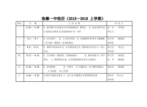 张维一中校历2016--2017上学期