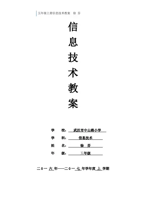 武汉版信息技术五年级上册教案