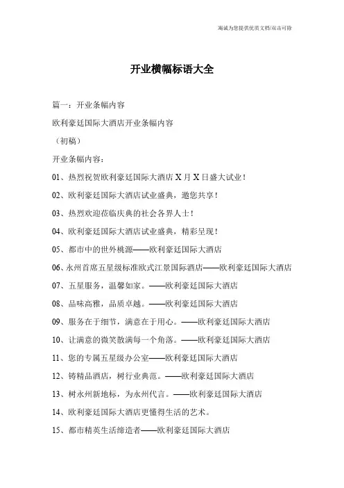 开业横幅标语大全