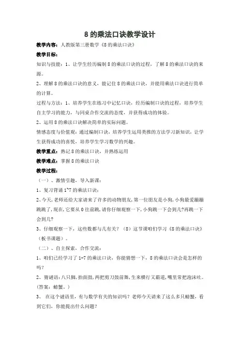 《8的乘法口诀》教案+反思