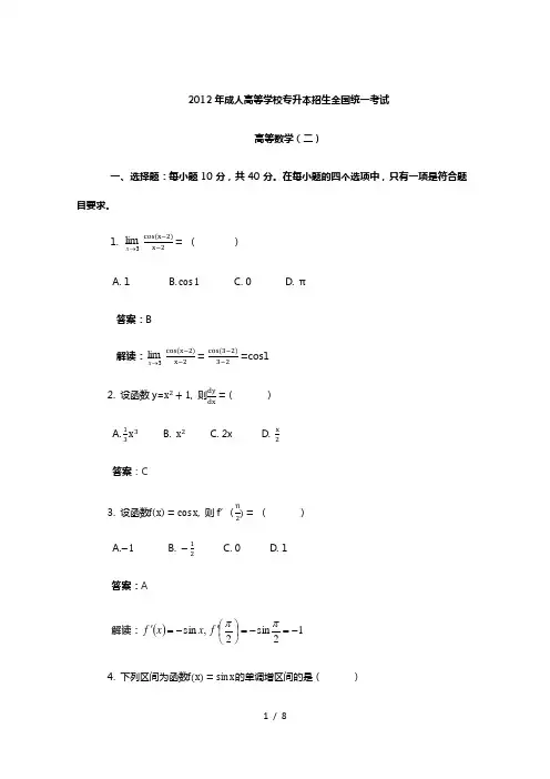成人高考高数二专升本真题及答案