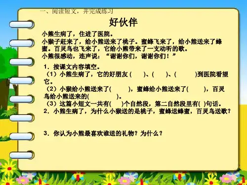 一年级阅读短文练习课件