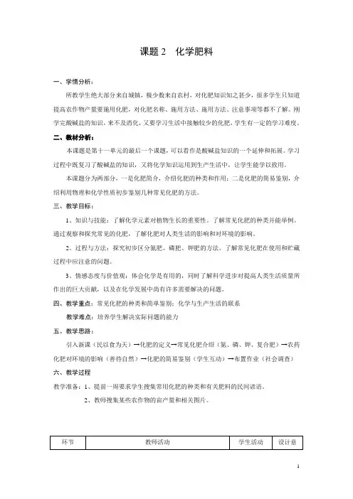 人教版初三化学下册《化学肥料》教案