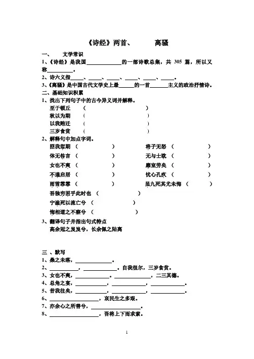 诗经离骚诗三首练习