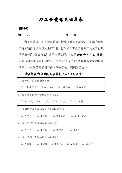 职工食堂意见征集表