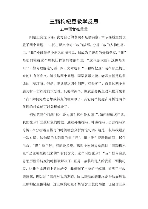 三颗枸杞豆教学反思