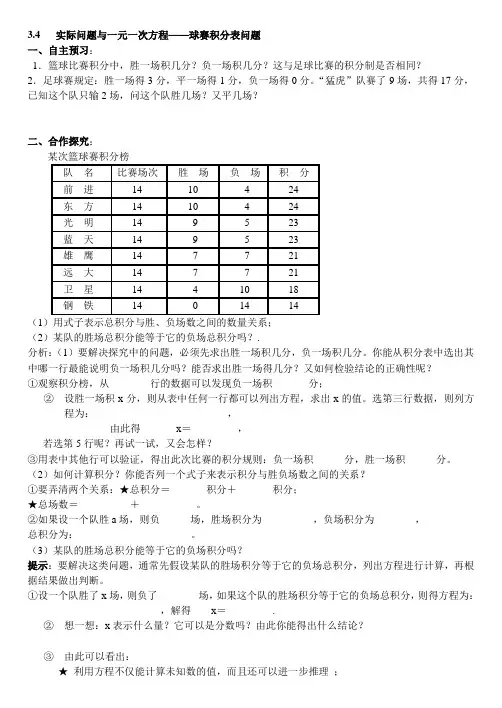 球赛积分问题