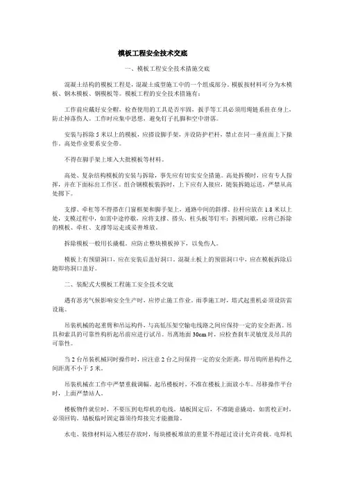 模板工程安全技术交底示例