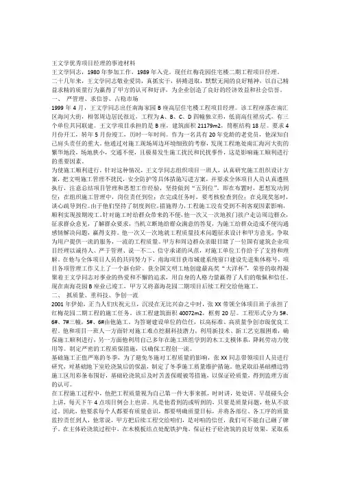 王文学优秀项目经理的事迹材料