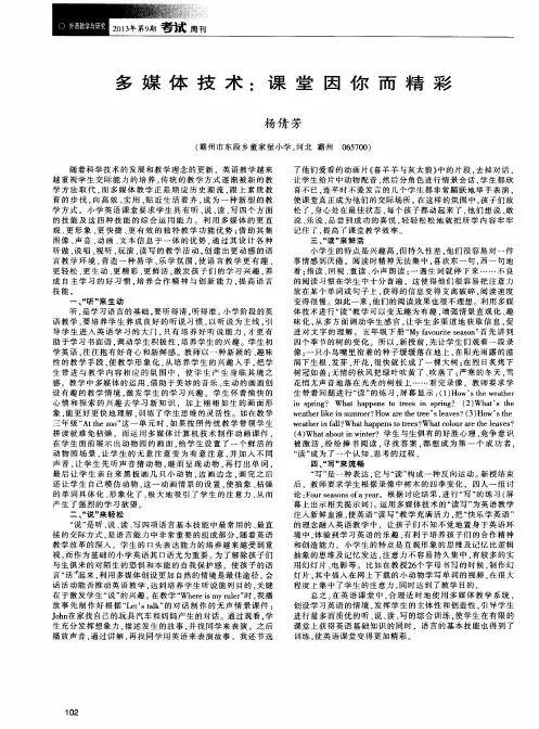 多媒体技术：课堂因你而精彩