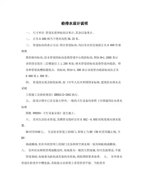 给排水设计说明 2