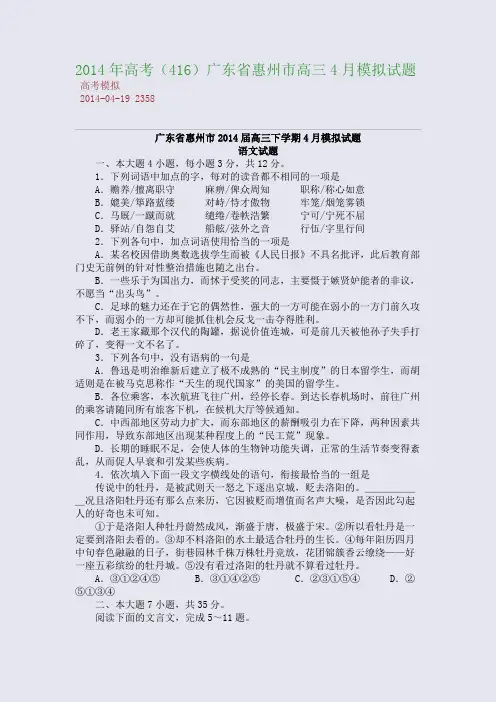2014年高考广东省惠州市高三4月模拟试题
