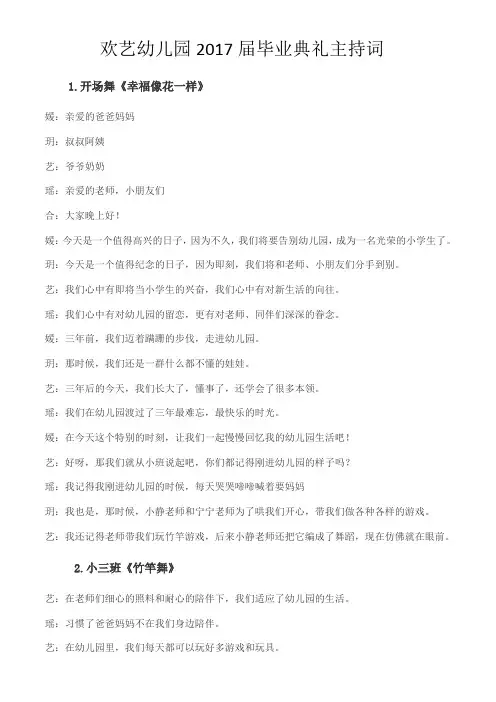 幼儿园毕业典礼主持词 2