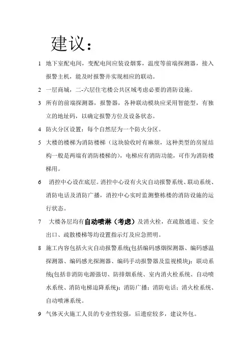 消防施工注意事项