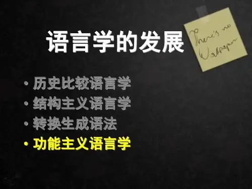 功能主义语言学(课堂PPT)