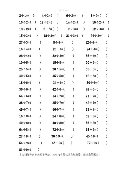 二年级除法口诀练习
