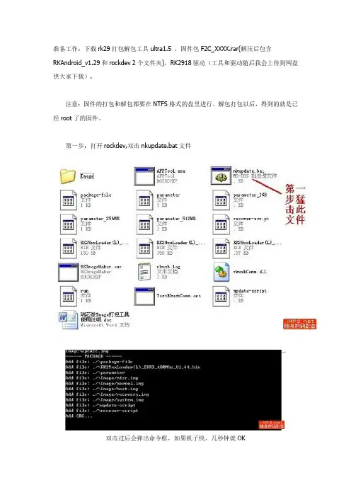 root与刷机教程