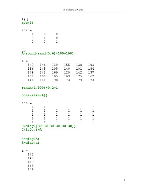 《MATLAB 程序设计与应用》刘卫国高等教育出版社-第3章课后答案