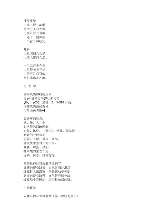 医学上的一些顺口溜