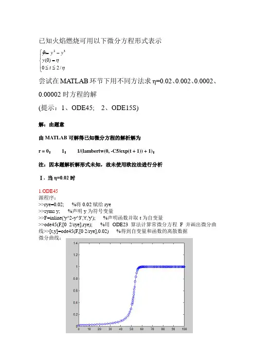 matlab解微分方程