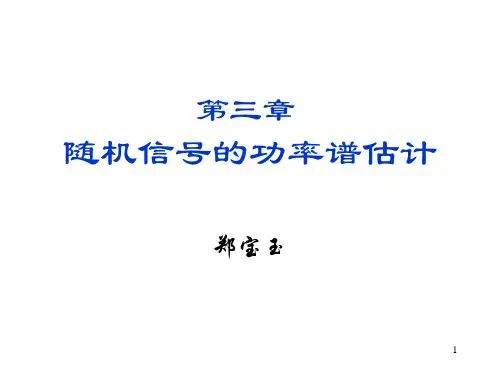 功率谱 自相关