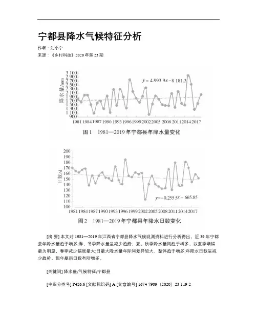 宁都县降水气候特征分析