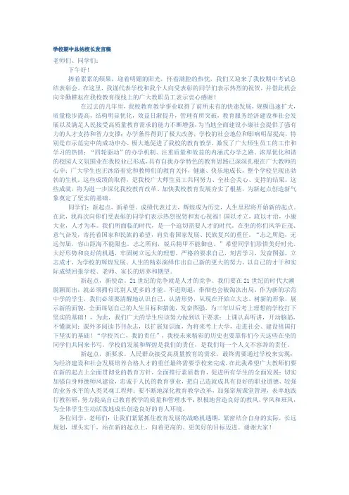学校期中总结校长发言稿