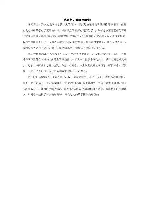 感谢李正元老师