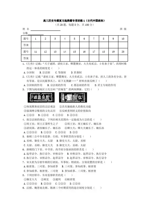 高三历史选择题专项训练1