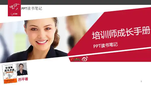 培训师述职报告ppt模板