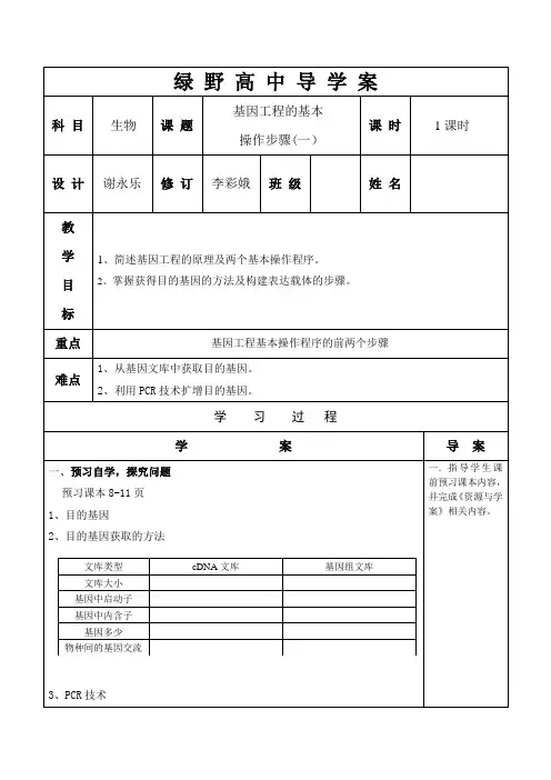 基因工程的基本操作步骤一