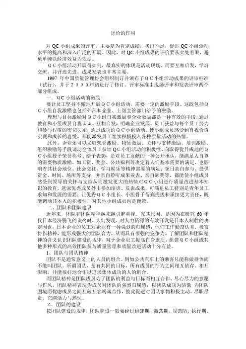 QC小组成果评价的作用