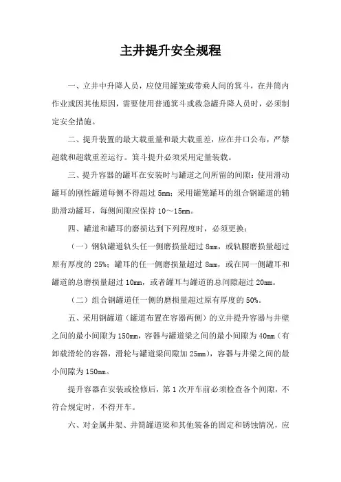 主井提升安全规程