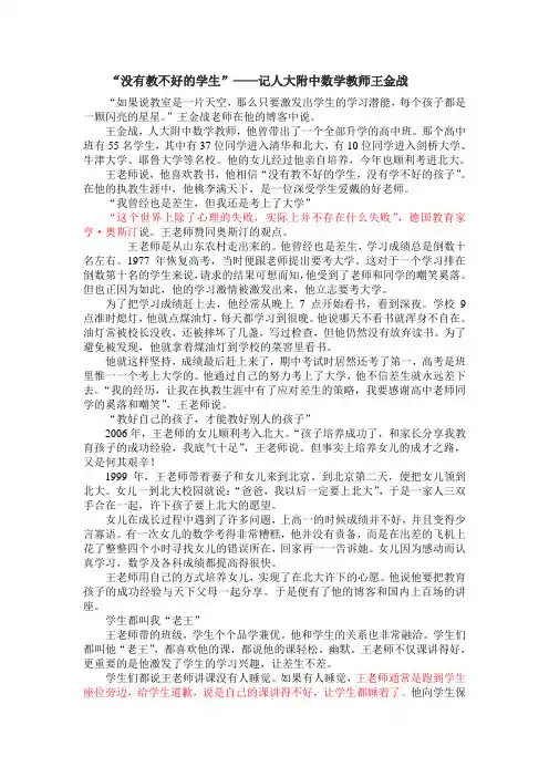 没有教不好的学生