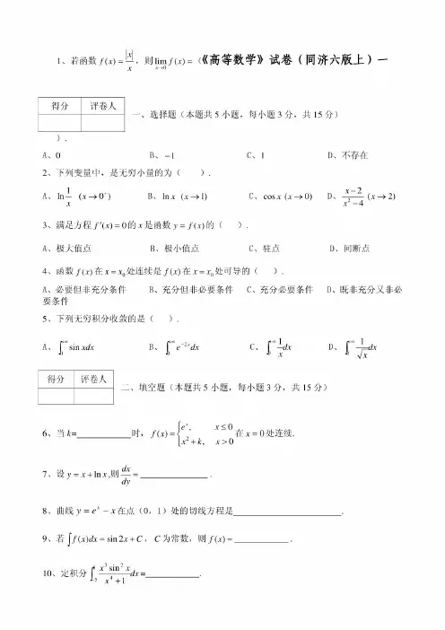 【精品】《高等数学》(同济六版上)期末模拟试题[1]