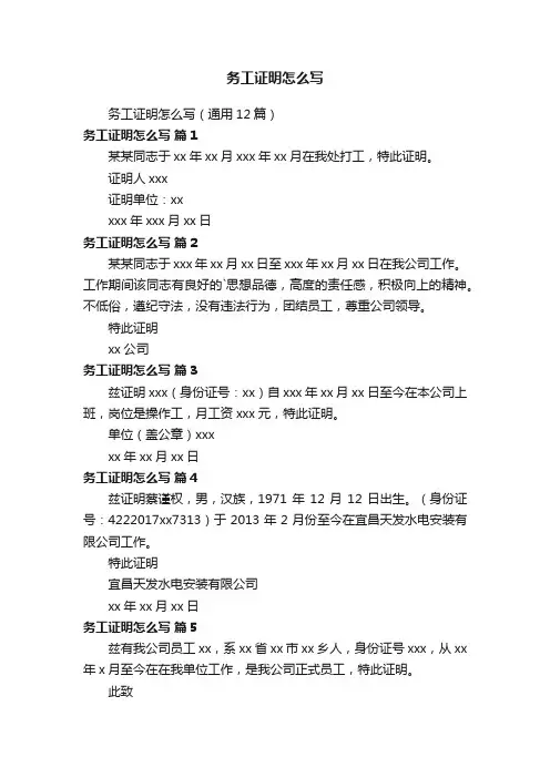 务工证明怎么写