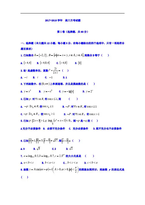 黑龙江省双鸭山市第一中学2017-2018学年高三上学期第一次月考数学(理)试题 Word版含答案