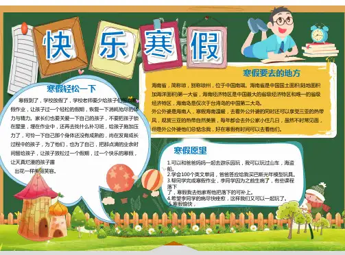 寒假生活手抄报集共10份