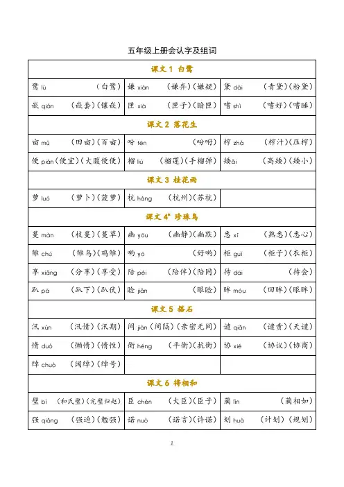 部编版五年级上册语文 识字表