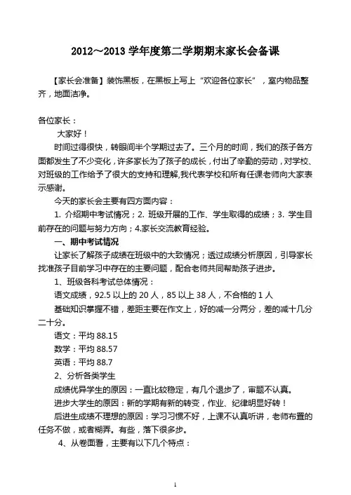 2013.1期末家长会备课