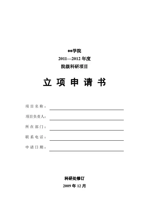 科研立项申请书